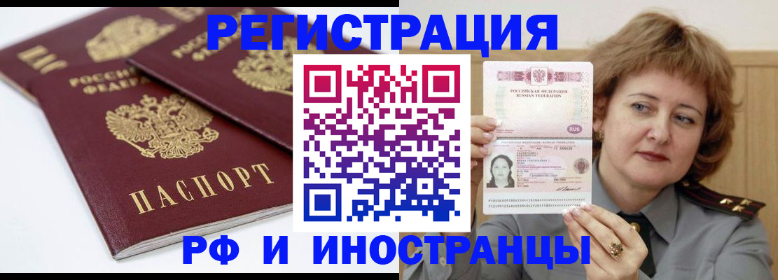 временная регистрация недорого в Алдане
