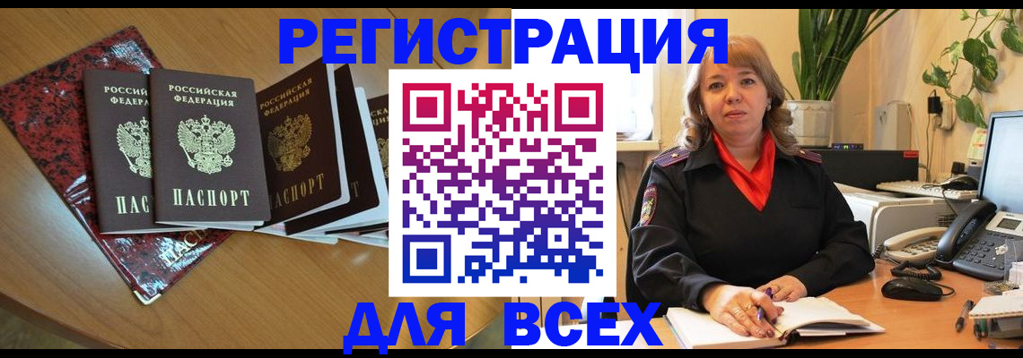 временная регистрация для всех в Алдане